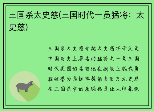 三国杀太史慈(三国时代一员猛将：太史慈)