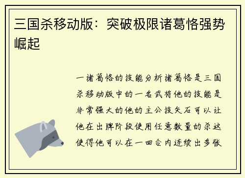 三国杀移动版：突破极限诸葛恪强势崛起