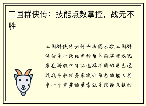 三国群侠传：技能点数掌控，战无不胜